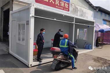 好貼心！南沙街企業(yè)捐贈住人集裝箱改造疫情防控檢查點，為工作人員遮風(fēng)擋雨！